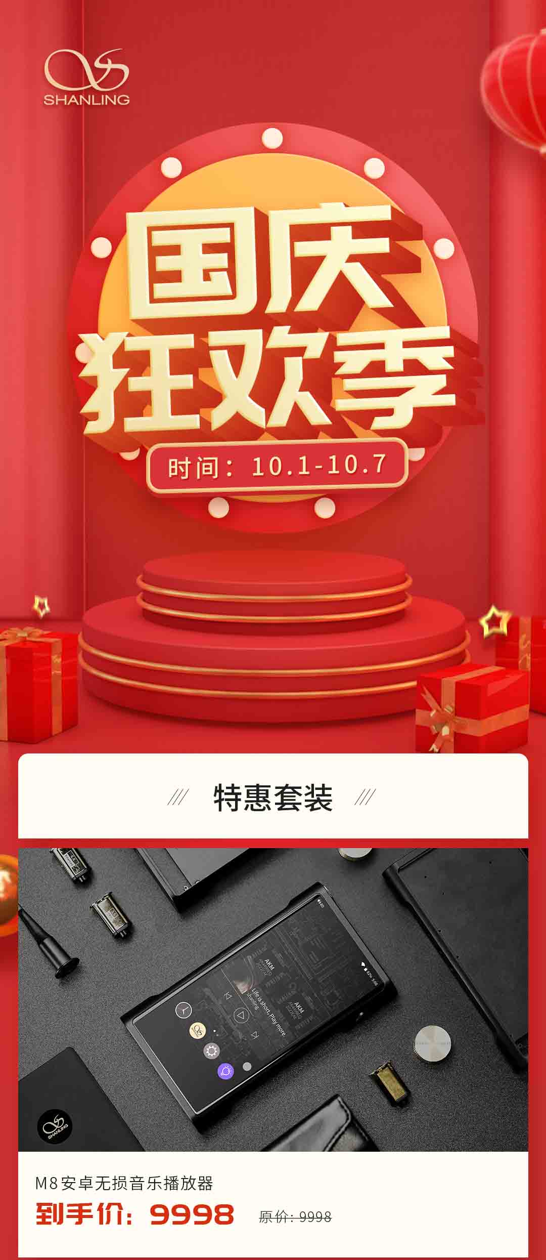 山靈國(guó)慶狂歡季提前放&ldquo;價(jià)&rdquo;