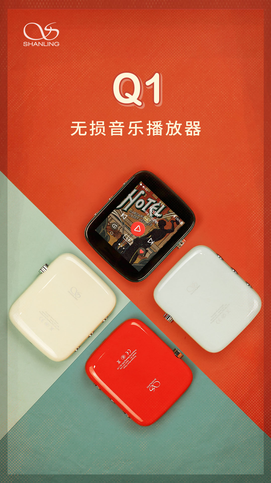 Q1 首發(fā)海報 壓縮.jpg Q1 首發(fā)海報 壓縮.jpg