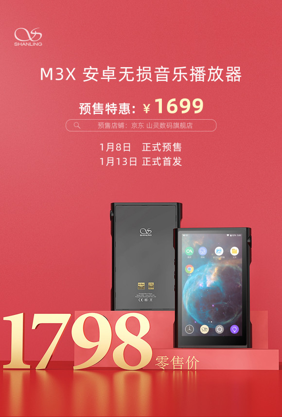 山靈M3X正式公布！零售價1798元，首發(fā)享福利！