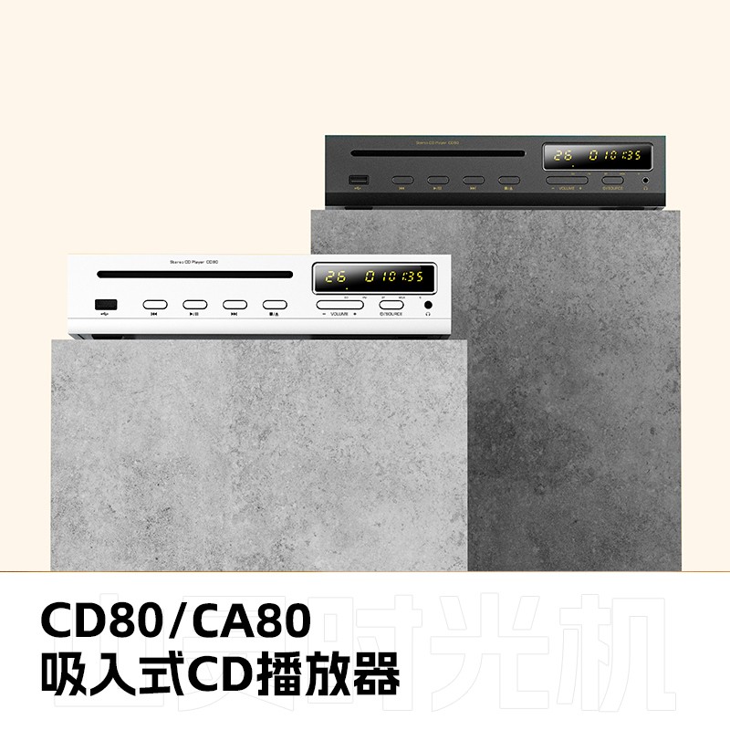 山靈時光機 | CD80 / CA80上演年度復(fù)古大戲
