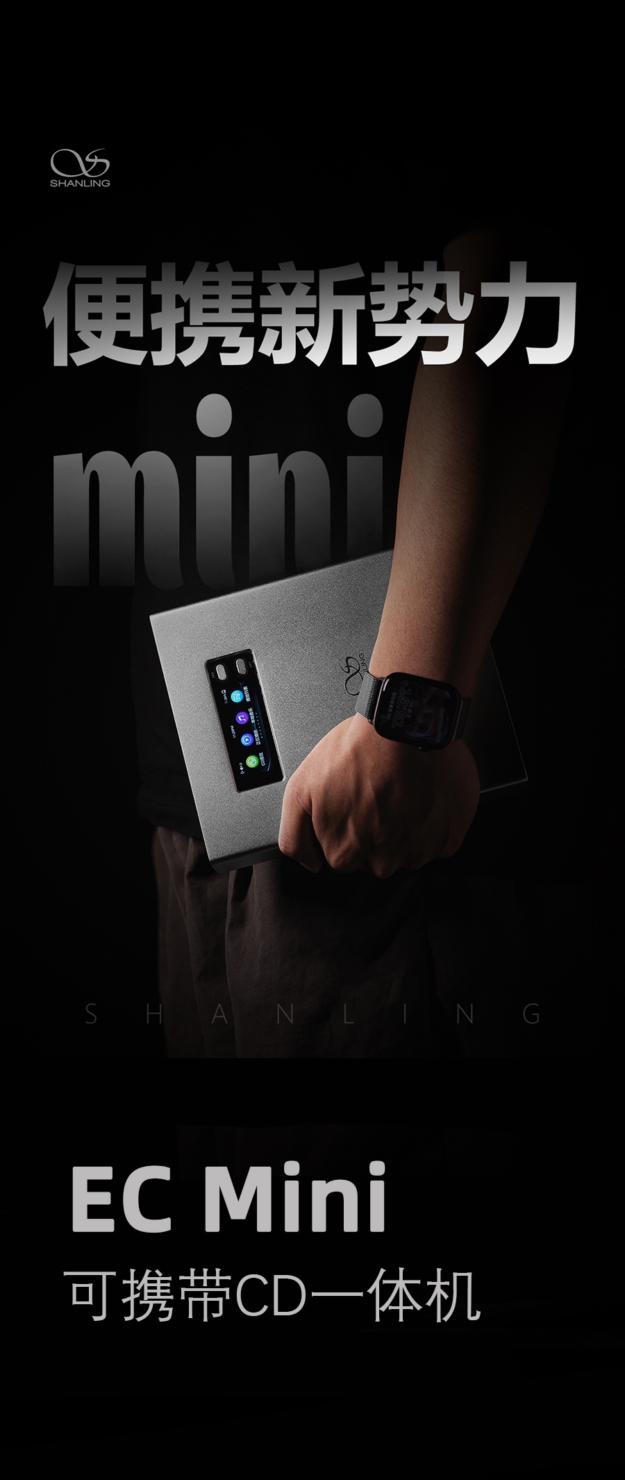 重磅官宣 | EC Mini 可攜帶式CD一體機震撼上市