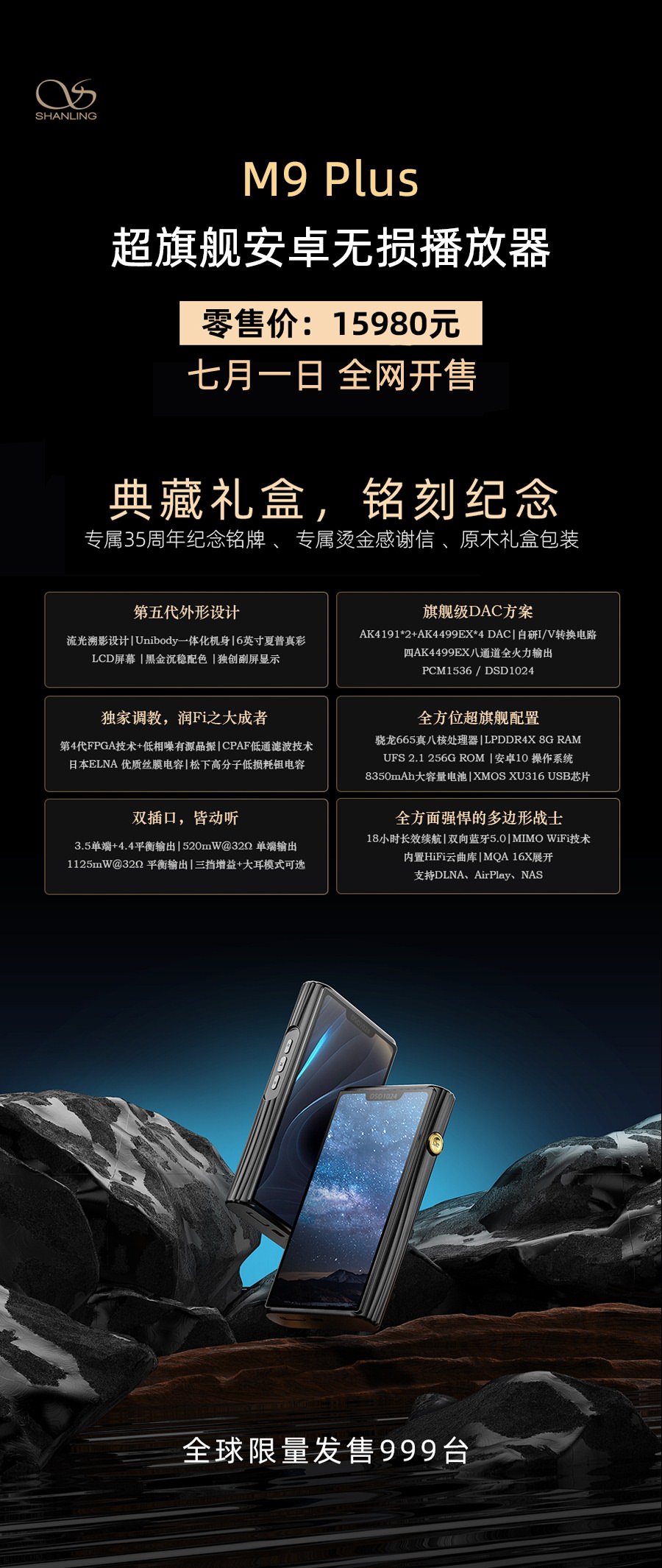 機皇傳奇，由此新啟 | M9 Plus 全網(wǎng)上市